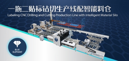 藍象數(shù)控一拖二貼標鉆切生產線助力板式家具工業(yè)4.0