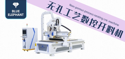 板式數(shù)控開料機(jī)一機(jī)多用，快速實(shí)現(xiàn)定制家具開料