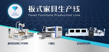 開料機+六面鉆，解決家具產(chǎn)品同質(zhì)化，加工更高效！