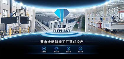 新場地來襲！藍象全新智能工廠落地泰安